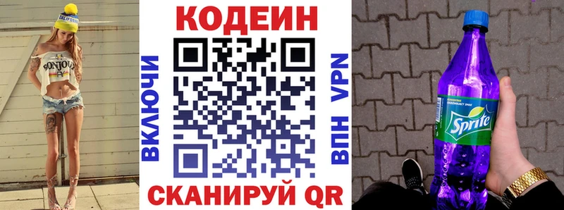 Кодеиновый сироп Lean Purple Drank  Володарск 